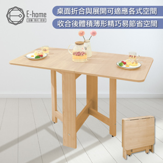 E-home 悠享系簡約折合蝴蝶長方餐桌-幅120cm-原木色