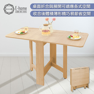 E-home 悠享系簡約摺合蝴蝶長方餐桌 幅120cm 折疊餐桌 收納櫃