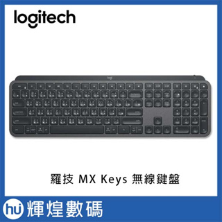 羅技 Logitech MX Keys 智能無線鍵盤
