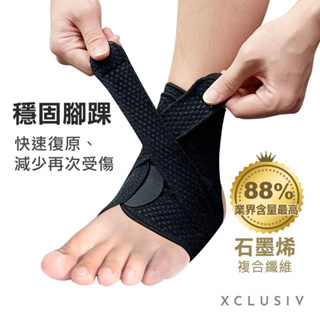 台灣製造 | XCLUSIV【石墨烯八字纏繞式護踝】單入 左右腳適用 可調節式護踝 遠紅外線 8字加壓 加壓護具 扭傷
