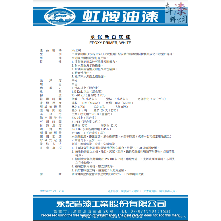 虹牌 1002 永保新白底漆。水泥牆及機械設備打底用漆。耐油與耐溶劑及耐化學品性極佳。漆膜堅韌而富於可撓性及附著力。