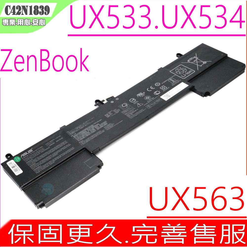 ASUS C42N1839 原裝電池 ZenBook UX534FA，UX534FAC，UX534FT，UX534FTC