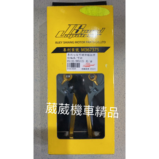 【葳葳精品】出清。JS瑞祥。RS100/BWS125/BWSX。七段可調拉桿(桿身可伸縮/可折疊)，只要1699元
