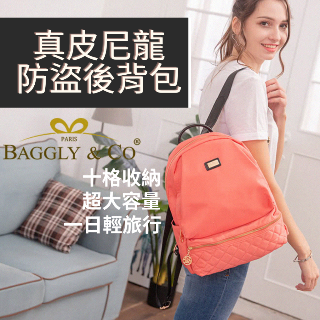 【BAGGLY&amp;CO】尼龍後背包 防盜後背包 防盜包 真皮尼龍防盜後背包 牛皮尼龍  後背包 菱格後背包 輕旅行