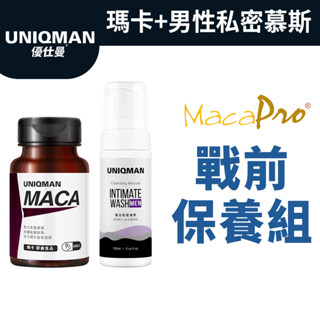 UNIQMAN 戰前保養組 瑪卡(60粒/瓶)+男性私密慕斯(150ml/瓶)官方旗艦店