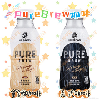 伯朗.PureBrew (美式咖啡無糖/拿鐵)兩種口味350ml 超商最多12罐
