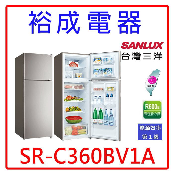【裕成電器‧來電洽詢最划算】SANLUX台灣三洋360公升雙門變頻冰箱SR-C360BV1A