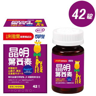 現貨-效期到2024.7-小兒利撒爾 晶明葉黃素咀嚼錠 藍莓口味 42粒/盒