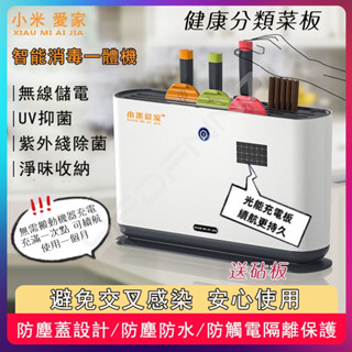 🌟12H出貨 免運 送砧板🌟110V 筷子消毒機 UV刀具砧板消毒機 筷子瀝水收納 菜板收納 刀具架 筷子菜板收納