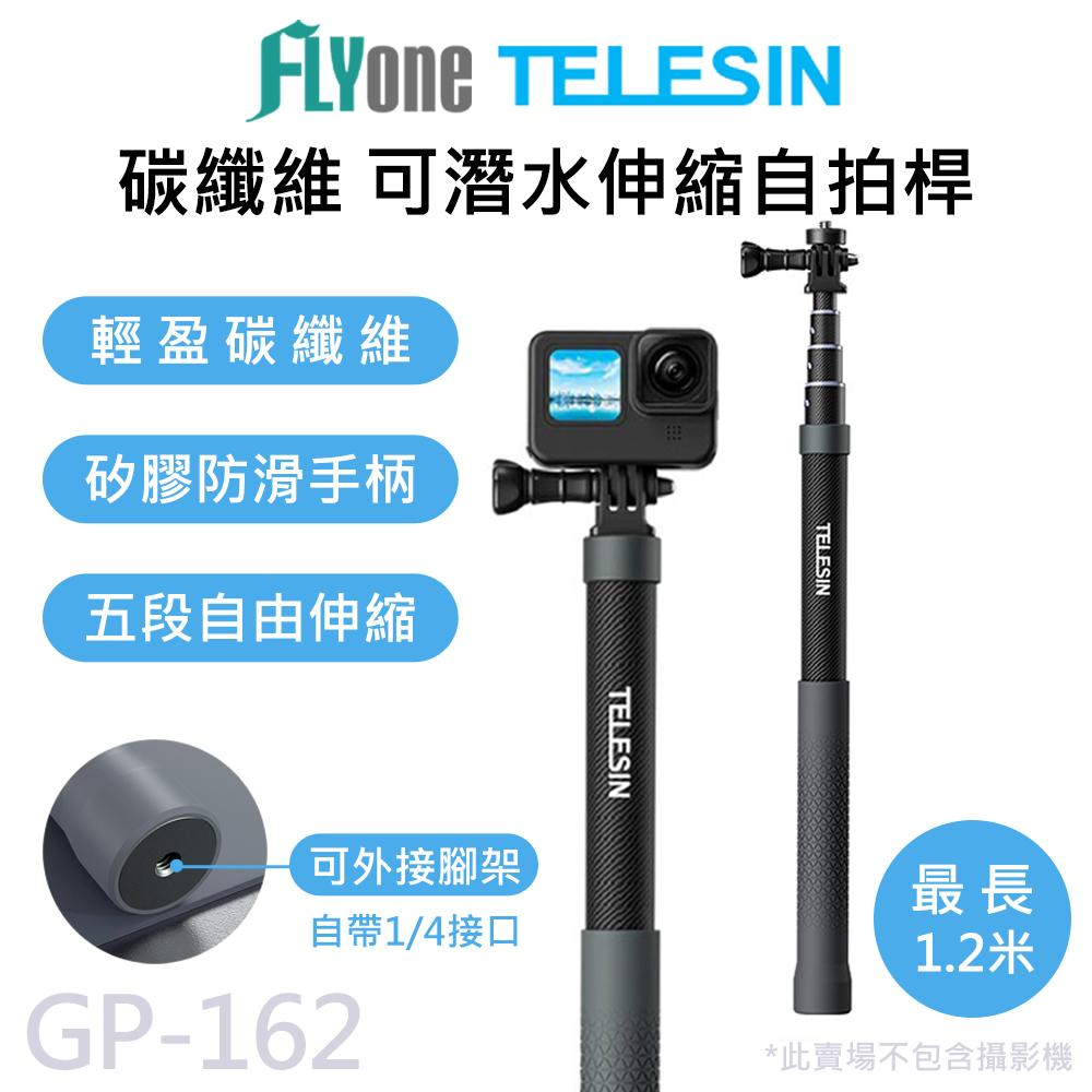 TELESIN泰迅 碳纖維1.2M 可伸縮自拍棒/自拍桿 運動攝影機適用GOPRO/SJCAM GP-162