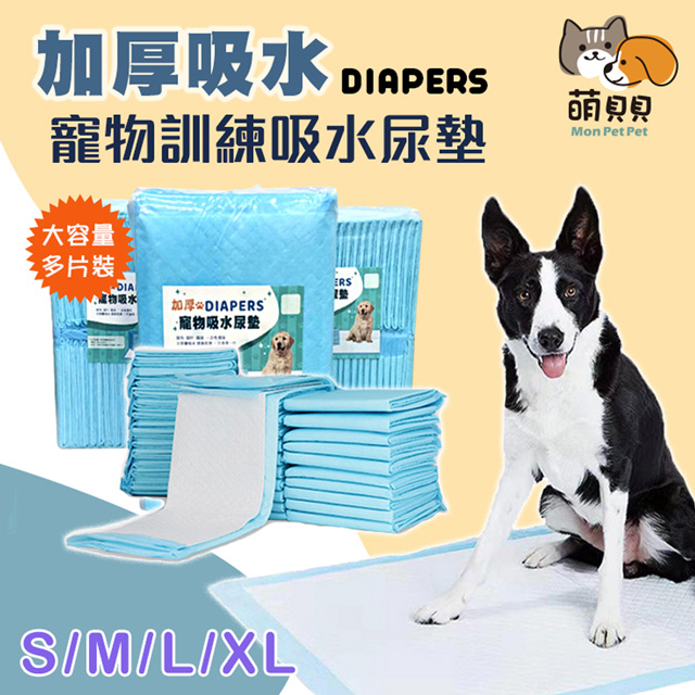 台灣出貨 加厚寵物訓練吸水尿墊 尿布 尿片 隔尿 一次性環保(S/M/L)