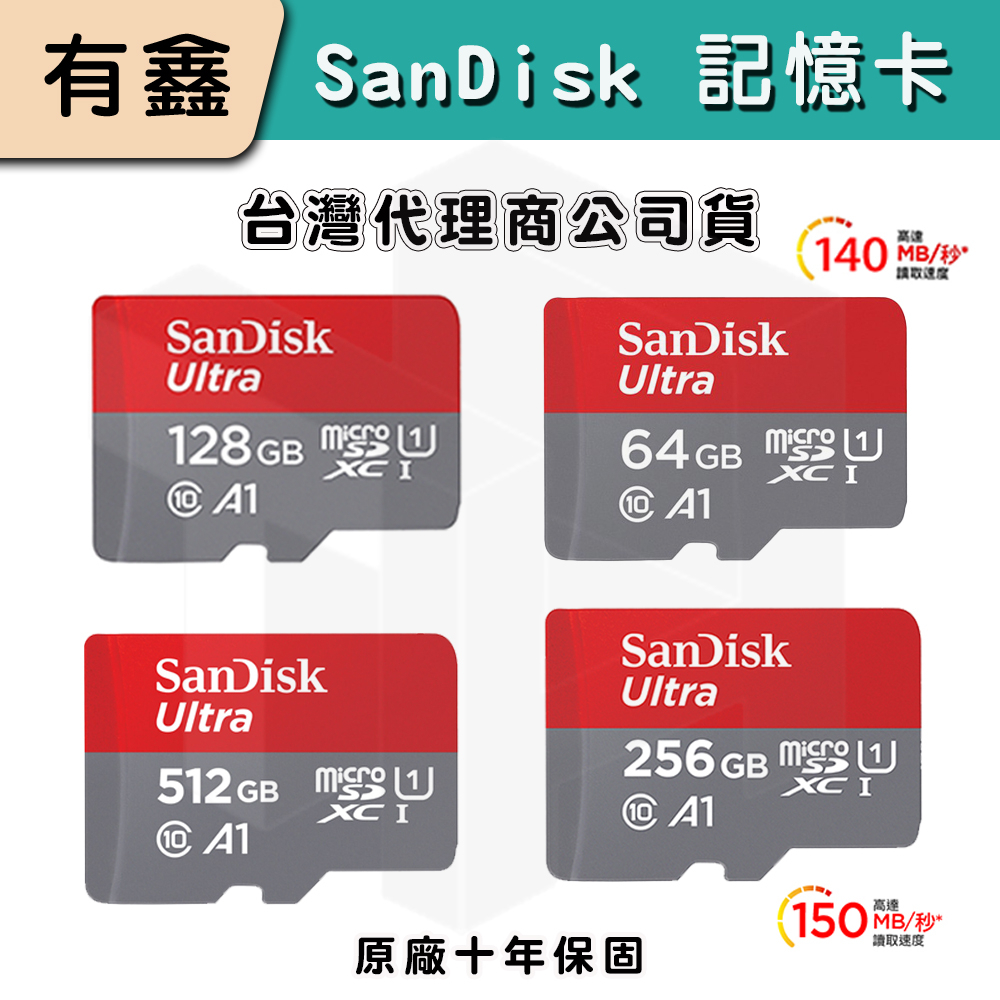 全新現貨 有鑫 SanDisk Ultra micro SDXC A1 128G 256GB 512GB 記憶卡 公司貨