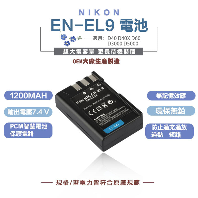 Nikon EN-EL9 副廠電池 Nikon D40 D40X D60 D3000 D5000 高容量防爆電電池