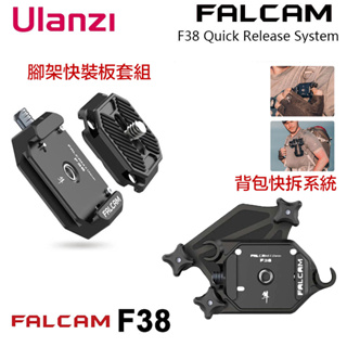 Ulanzi Falcam F38 快裝板套組【eYeCam】小隼 Arca 相機 雲台 背包夾 快拆系統 快槍