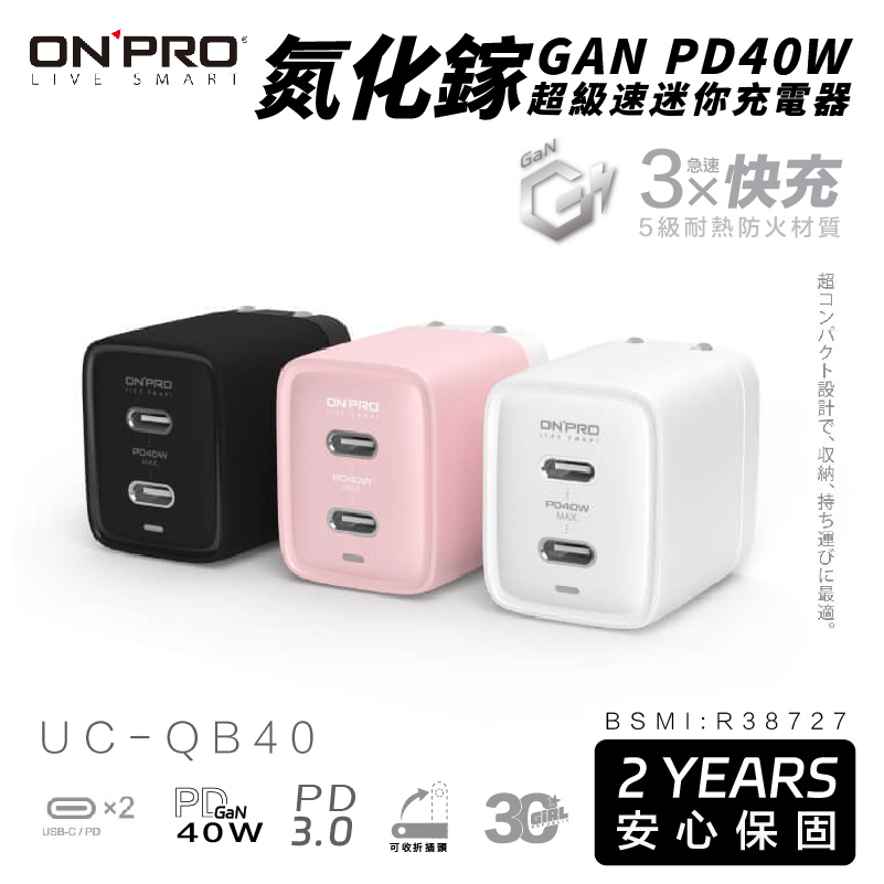 onpro UC-QB40 氮化鎵 GaN PD 40W 快充 迷你 充電器 type c 充電頭 iphone 14