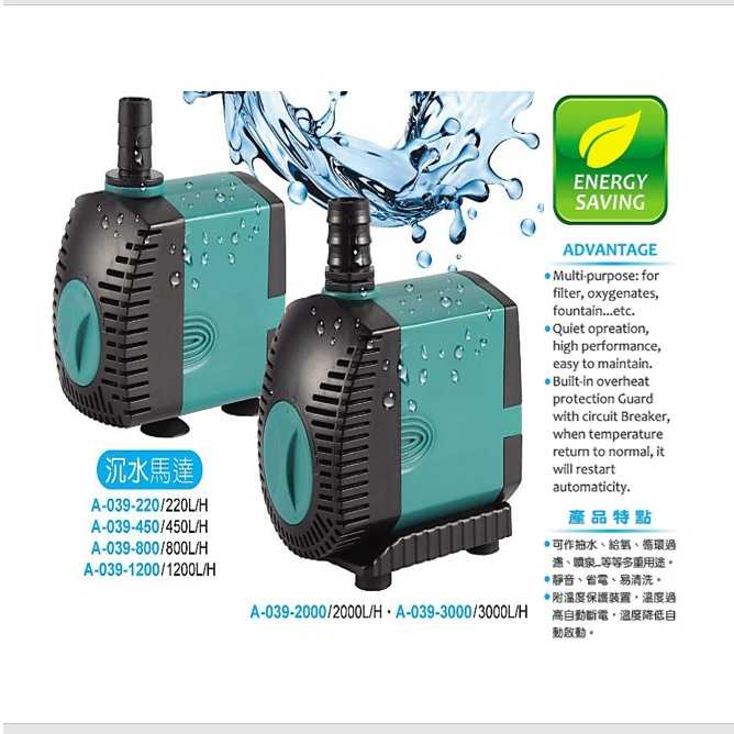 【UP雅柏 沉水馬達】 可調節水量【220L~3000L】沉馬 高溫斷電 省電 耐用 抽水馬達