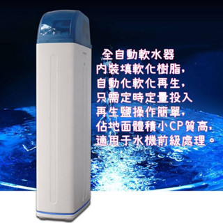 （KH淨水）全戶軟水/除水垢*自動單槽軟水機/ 全戶過濾/大樓適用軟水機18L公升數位時間型控制頭，只賣10500元