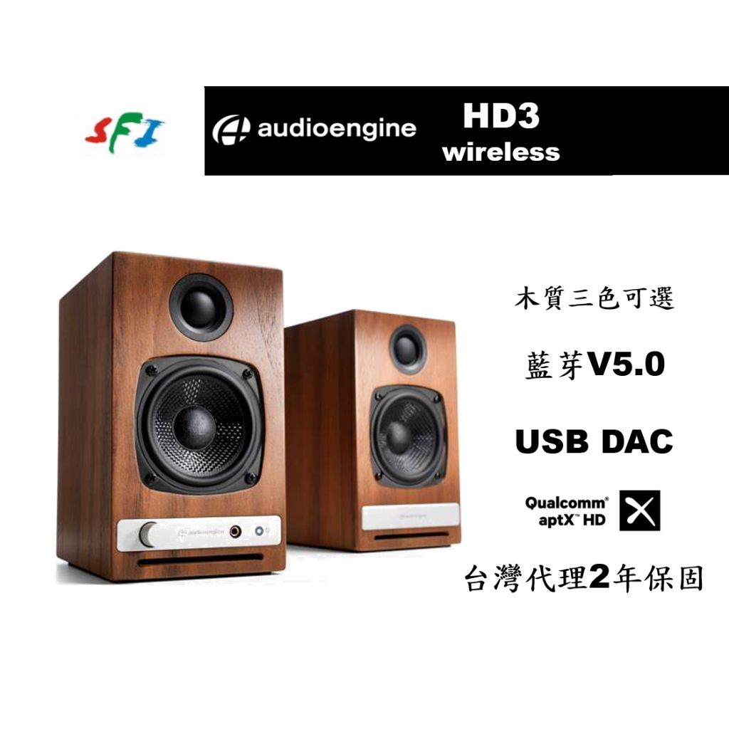 現貨 光華商場 免運 Audioengine HD3 核桃木 藍芽 DAC 音響 主動式 電腦 喇叭 A2+旗艦 公司