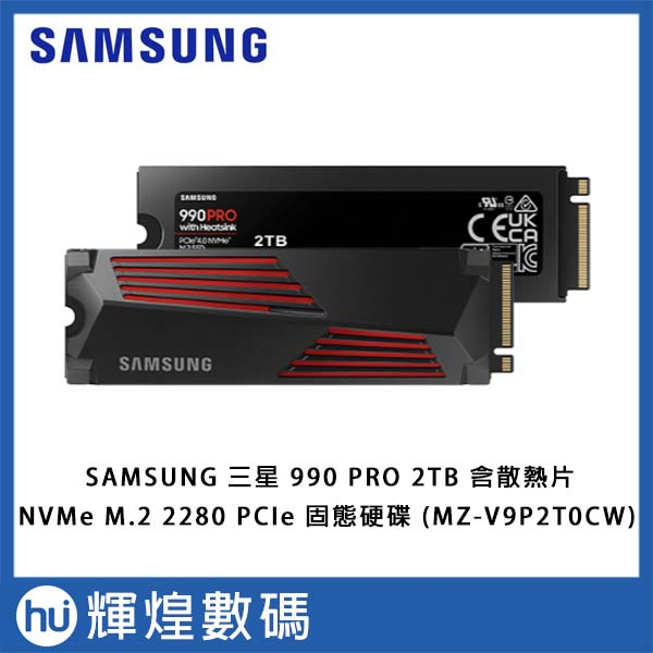 SAMSUNG 三星 990 PRO 含散熱片2TB NVMe M.2 2280 PCIe 固態硬碟
