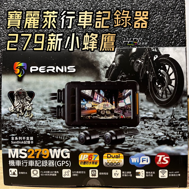 寶麗萊Polaroid MS279WG新小蜂鷹行車記錄器送32G記憶卡［光部車業］