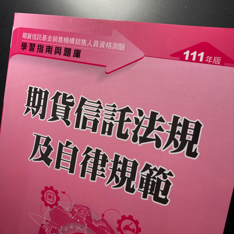 期貨信託法規及自律規範_證券暨期貨市場發展基金會