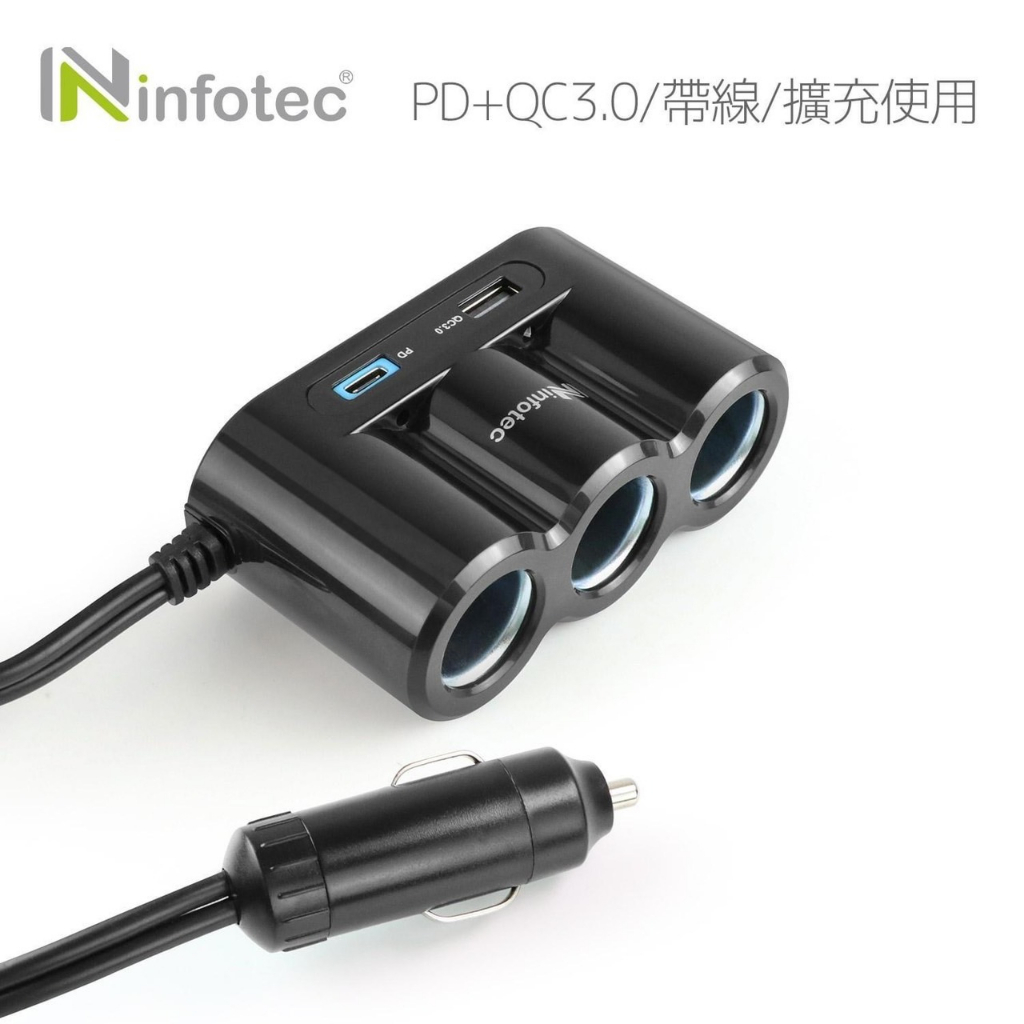 《infotec QC+PD18W 帶線點菸器擴充座 QCF211》USB 車充 充電器 擴充座 點菸器(A)【暢行】