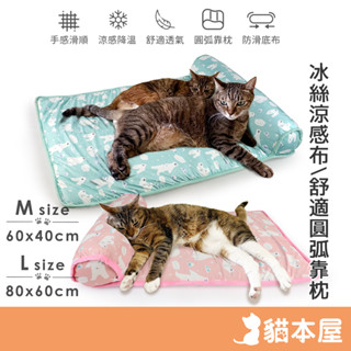 新款 貓本屋 涼感降溫 靠枕冰涼墊 【M號/L號 現貨】 寵物降溫墊 涼感墊 寵物涼墊 冰墊 沙發 涼墊 冰絲墊