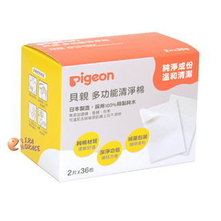 Pigeon 貝親清淨棉 / 貝親清潔棉 36小包，百分之百採用精製純水，鋁箔包裝，可防止水份蒸發 HORACE