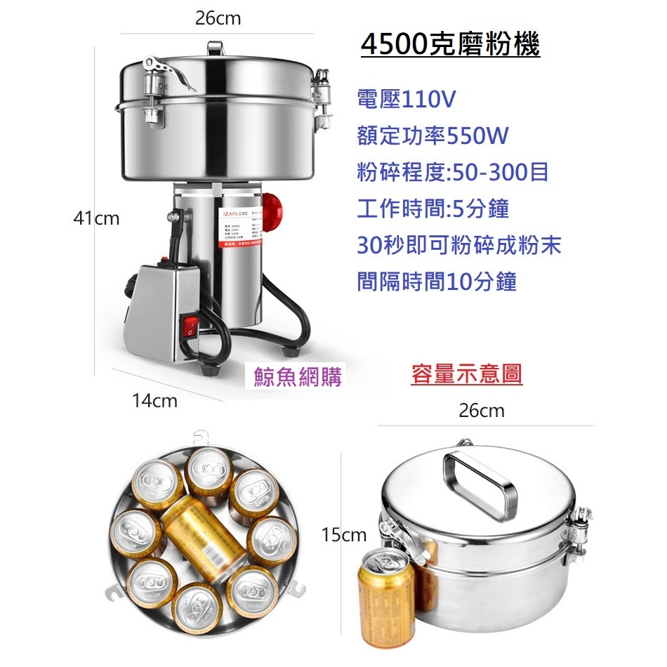 正版 4500克不銹鋼搖擺式磨粉機 110V粉碎機 研磨機粉碎器 飼料五穀雜糧 中藥材辣椒粉胡椒粉乾飼料