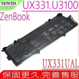 ASUS C31N1724 電池 (原裝) 華碩 Zenbook 13 UX331 UX331U UX331UAL