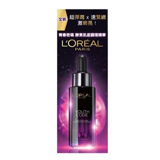 全新巴黎萊雅青春密碼酵素肌底調理精華新升級版第三代30ml50ml7.5ml