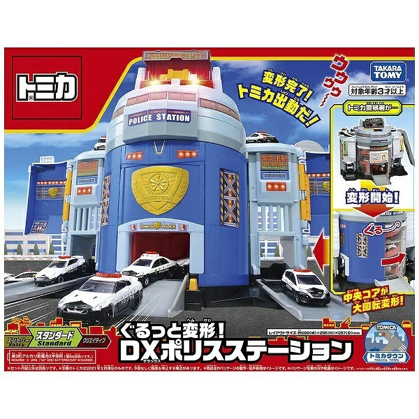 現貨 日本 Tomica 多美 交通世界 緊急出動 巨無霸警察基地 TAKARA TOMY