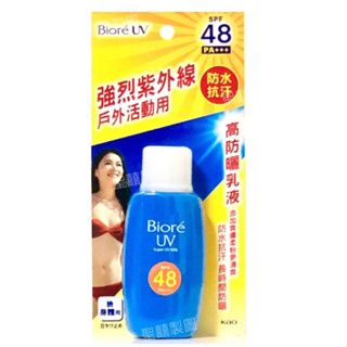 Biore 高防曬乳液 SPF48 50ml 台灣製
