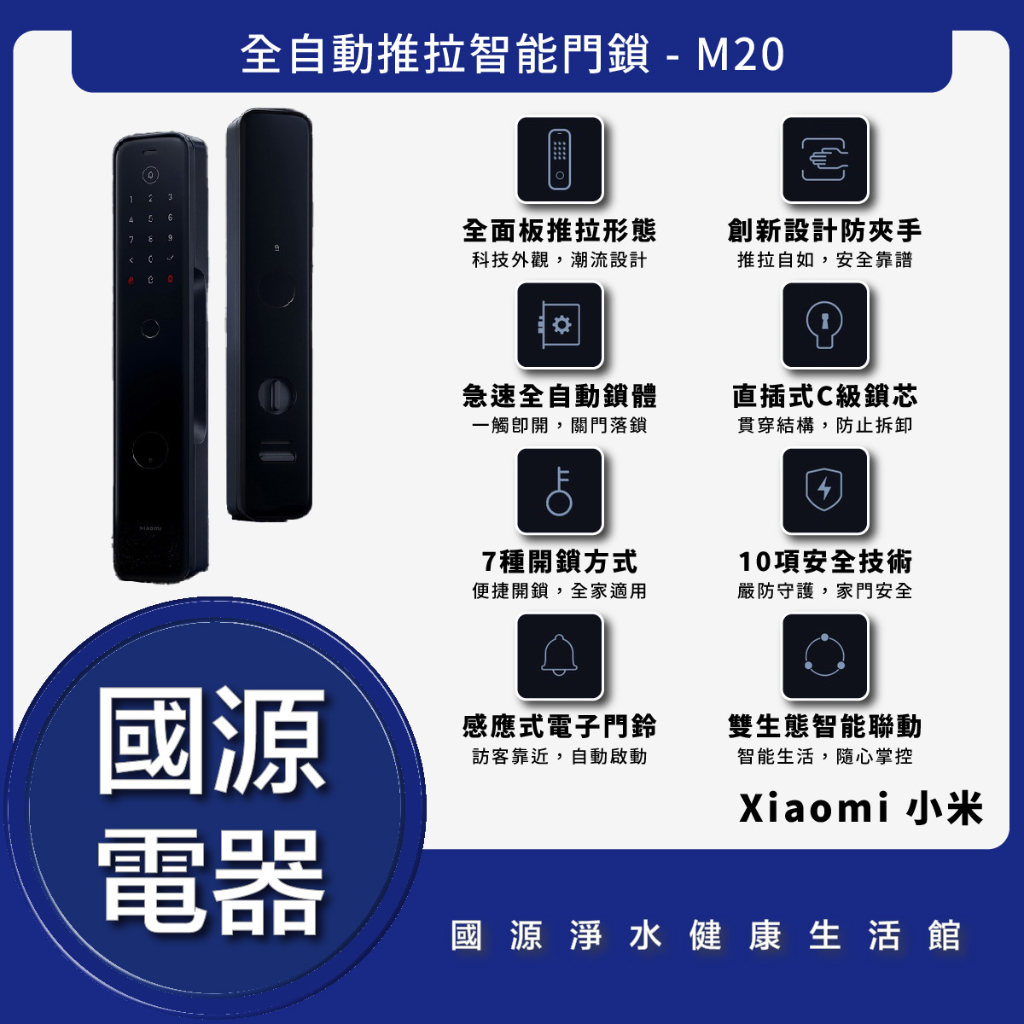 國源電器 - 私訊折最低價 Xiaomi 小米 M20 全自動推拉智能門鎖 電子鎖 全台可安裝保固