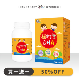 [買一送一]鑫耀生技Panda植物性DHA粉 神經鞘磷脂