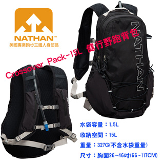 美國NATHAN-Crossover Pack-15L 健行野跑背包/登山背包/健行背包/郊山背包 NA30350BV