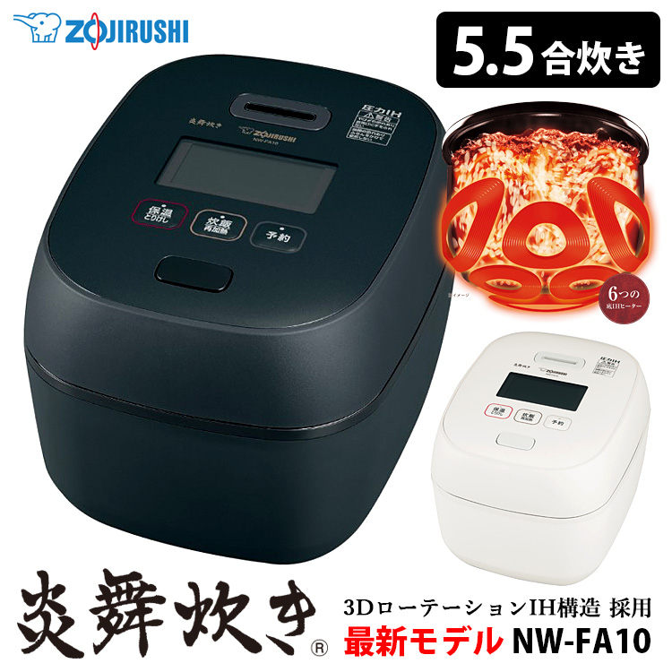 ☆松鼠家族日本代購☆ZOJIRUSHI 象印NW-FA10 頂級六人份 3D炎舞炊壓力IH電子鍋 22年款 兩色可選