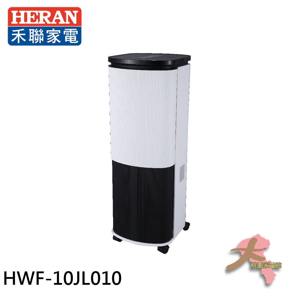 《大桃園家電館》 HERAN 禾聯 10L 負離子晶片製冷水冷扇 HWF-10JL010