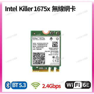 Intel Killer 1675x ax1675 ax 1675 無線網絡卡