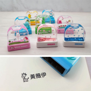 【客製化】防水姓名印章 簽名章 連續章 衣物章 可蓋口罩 速乾 附10ml補充油墨 (皆為黑色)