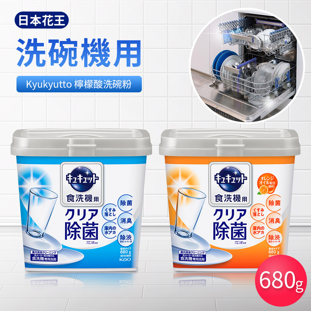 ｜ NATKIT 歡購慶 ｜ 限時特價→159=日本製【花王】洗碗機用檸檬酸洗碗粉680g
