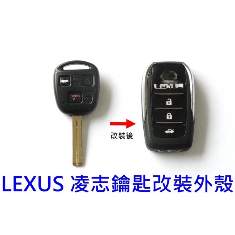 LEXUS ES300 RX300 RX330 RX350 GS300 凌志汽車鑰匙改裝 升級為彈射式