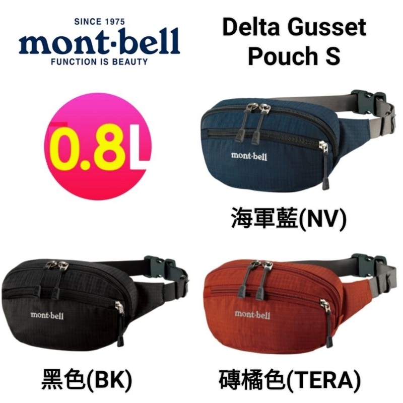 日本mont-bell Delta Gusset Pouch S個性隨身腰包,登山腰包,旅行腰包,護照包#1123763