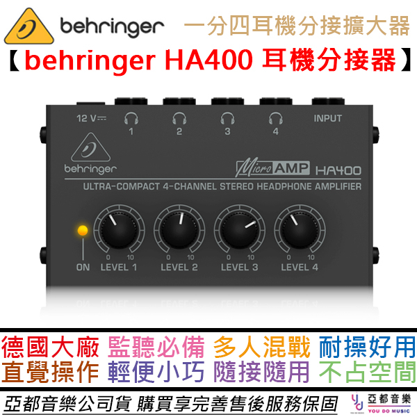 百零達 Behringer HA400 一對四 耳機 分配器 Podcast 監聽 錄音 耳配 耳朵牌 副贈變壓器