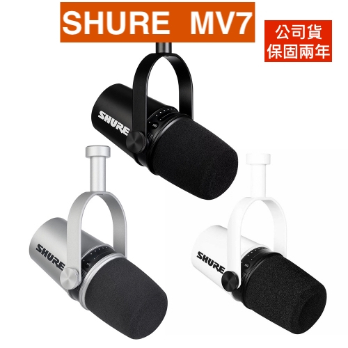 Shure MV7  XLR USB 動圈式 麥克風 錄音 直播 公司貨 2年保固