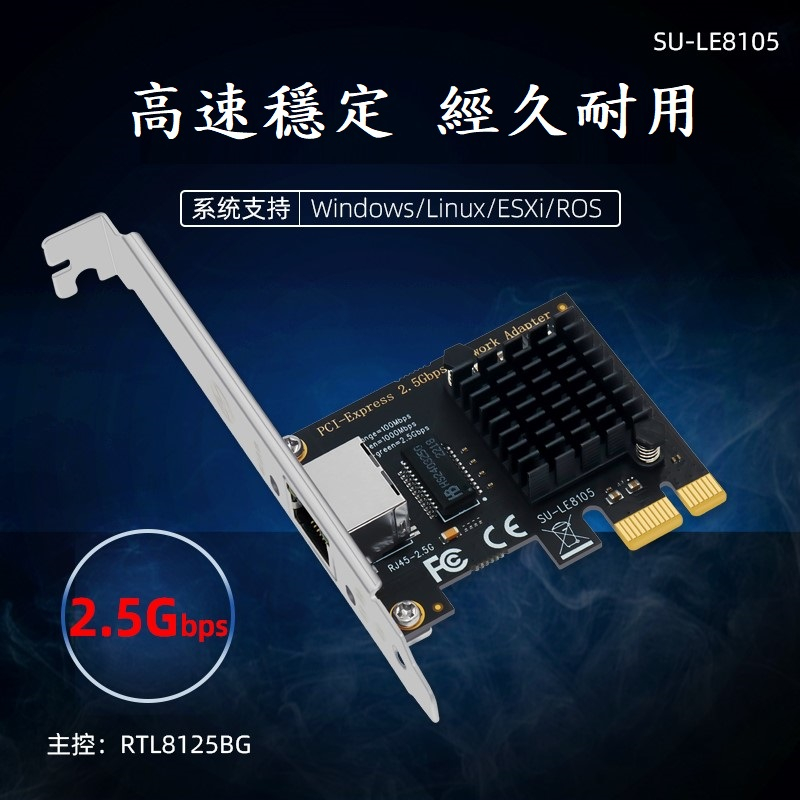 台灣速寄 2.5G有線網路卡/RJ45網卡/PCI-E千兆網卡/Realtek螃蟹卡/8125BG/遊戲網卡/免驅動