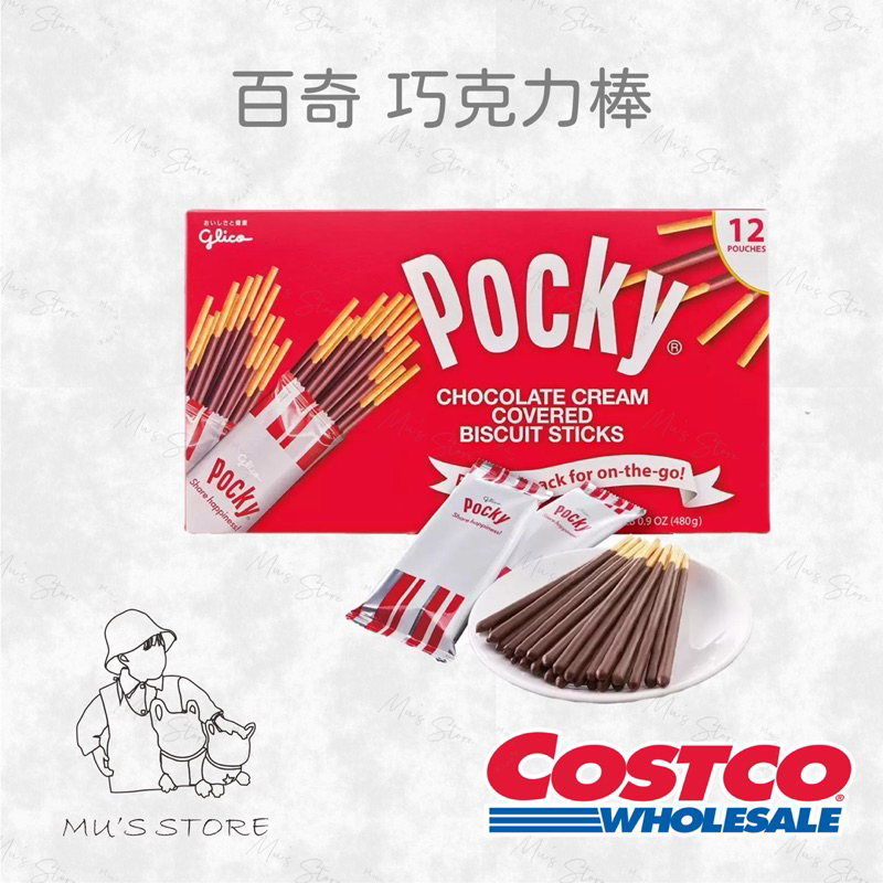 pocky百奇 巧克力棒 40公克 X 12入costco好市多代購 外出方便攜帶 小零食