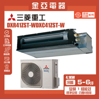 三菱重工 變頻冷暖吊隱式分離式冷氣【DXC41ZST-W/DXR41ZST-W】