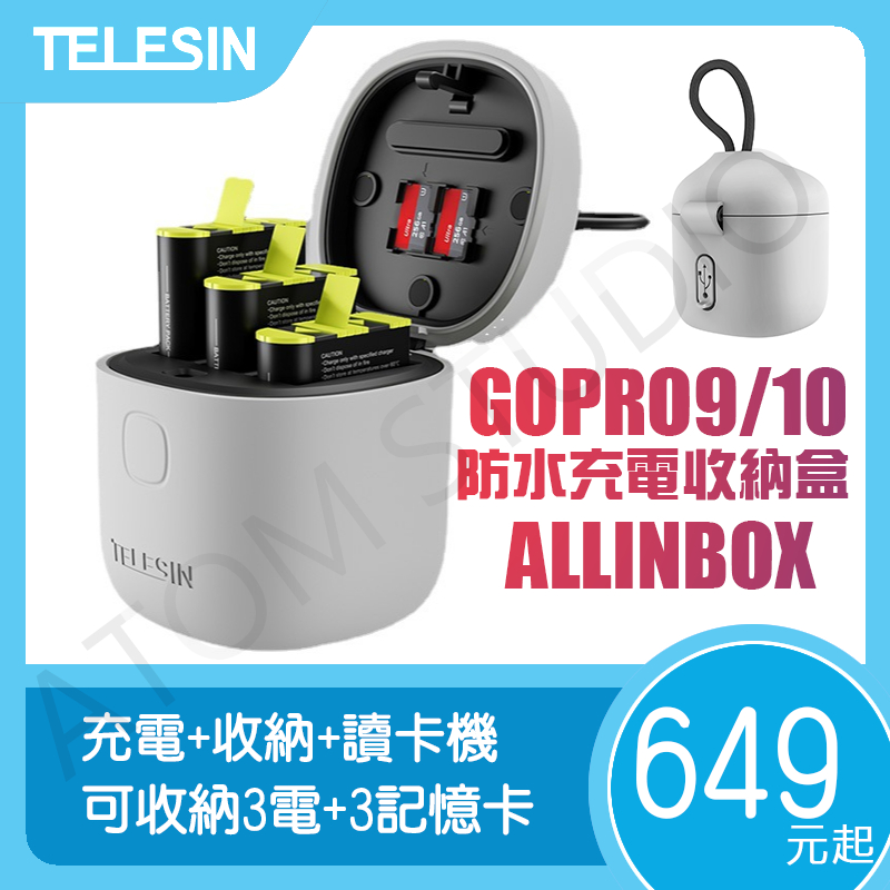 GoPro12 gopro11 / 10 / 9 allinbox 充電器 充電盒 gopro 充電套裝 TELESIN