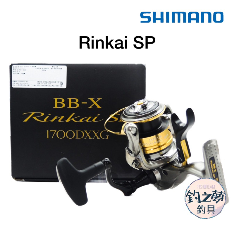 釣之夢~SHIMANO 22年 Rinkai SP 1700DXXG 鱗海 黑鯛 手煞車捲線器 手剎車捲線器 磯釣